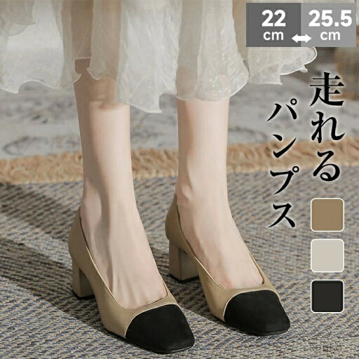 【送料無料】パンプス 靴 レディース 5センチヒール ミドルヒール バイカラーパンプス 走れるパンプス 痛くない 柔らかい 【送料無料】パンプス 靴 レディース 5センチヒール ミドルヒール バイカラーパンプス 走れるパンプス 痛くない 柔らかい
