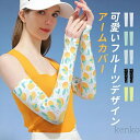 【送料無料】レディース 女性用 UV対策 紫外線対策 日よけ 指先なし 指穴付き 内側メッシュ かわいい 紫外線対策 おしゃれ 花柄 月 UV対策 フルーツ柄
