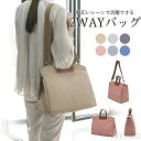 【送料無料】2WAYバッグ ショルダーバッグ ママバッグ マザーズバッグ レディース 2WAY 大容量 斜め掛け 軽量 お洒落 分けて収納 ファッション小物