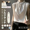 【送料無料】シルクシャツ レディース 無地 Vネック 上品 高級感 春夏秋 大人カジュアル 通勤用 体型カバー 着痩せ 涼感