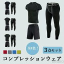 【送料無料】メンズ メンズウェア 3点セット スポーツ ランニングウェア トレーニングウェア スポーツウェア 上下 上下セット 半袖 Tシャツ