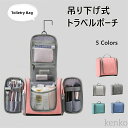 【送料無料】トイレタリーバッグ 吊り下げ 壁掛け 立てる収納 PUレザー 防水 大容量 コンパクト 持ち運び トラベルケース パッキングポーチ