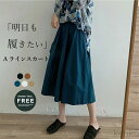 【送料無料】チノスカート 大人 スカート Aライン 無地 ミモレ丈スカート ロングスカート ロング 膝下 ひざ下 ミモレ丈 綿 コットン