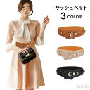 【送料無料】ベルト ペプラム風ベルト リアルレザー ファッション小物 レディース サッシュベルト 飾りベルト ワイドベルト フリル 太ベルト ウエスト
