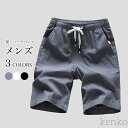 【送料無料】メンズ 夏 ハーフパンツ 薄手 イージーパンツ 5分丈 シンプル カジュアルパンツ ウエストゴム ポケット付き 5分丈パンツ ハーフズボン