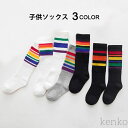 【送料無料】子供ソックス 靴下 女の子 男の子 ストッキング ニットソックス レインボーカラー ボーダー柄 シンプル 清楚 カジュアル あったか 暖かい