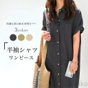 【送料無料】半袖 レディース ロングシャツ オーバーサイズ 夏 ワンピース ロング 体型カバー 半袖ワンピース ロングワンピ マキシ丈 半袖シャツワンピ