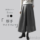 【送料無料】レディース 秋冬 9分丈パンツ 体型カバー 極太 厚手 30代 40代 50代 冬パンツ おしゃれ 9分丈ワイドパンツ 通勤 ボトムス 秋パンツ