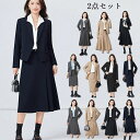 【送料無料】レディース 2点セット セットアップ 上下セット リクルート ビジネス スール フォーマル スーツジャケット スカート 事務服 OL