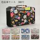 【送料無料】色鉛筆ケース 花柄 大容量 ペンシルホルダー 素描鉛筆 美術絵筆 色鉛筆 収納ケース シンプル 可愛い図案 花柄 おしゃれ 中学生 高校生