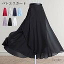 【送料無料】スカート レディース ボトムス シフォン かわいい 無地 おしゃれ 可愛い きれいめ バレエスカート 大人 ロング丈 膝下 巻きスカート 練習