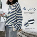 【送料無料】ボーダー tシャツ ドロップショルダ レディース 長袖 おしゃれ 大きいサイズ ボーダー柄 春 ゆるtシャツ ボーダーシャツ ボーダートップス
