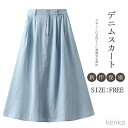 【送料無料】レディース ロングスカート デニム スカート aライン 夏 ロング ハイウエスト ウエストゴム ボトムス 大きいサイズ フレアスカート