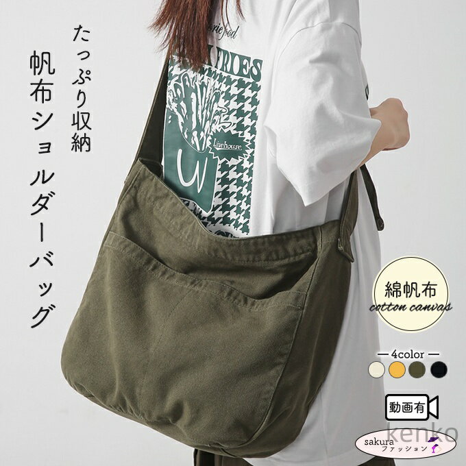 【送料無料】帆布 バッグ ショルダーバッグ キャンバス 男女兼用 レディース メンズ 厚手 大きなポケット コットン ドライ 丈夫 頑丈 ..
