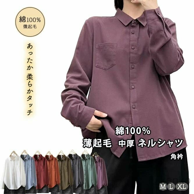 【送料無料】微起毛 シャツ ネルシャツ レディース 秋 冬 ピーチ起毛 長袖シャツ レギュラー衿 コット..