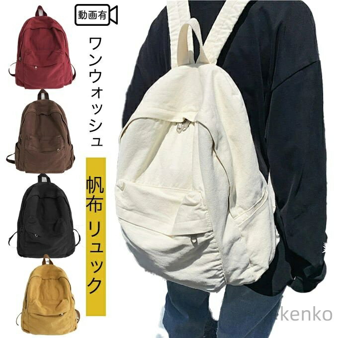【送料無料】帆布 リュック 厚手 キャンバス リュックサック 外側3ポケット サイドポケットにポットボトル収納 男女兼用 メンズ レディース ディバッグ バッグパック