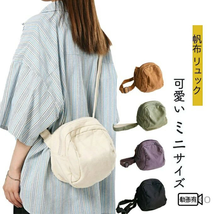 【送料無料】帆布 ミニ ショルダー バッグ まんまる 立体 おむすび おにぎり レディース キッズ キャン..