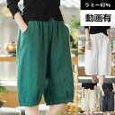 【送料無料】麻パンツ レディース 春 夏 ハーフパンツ ラミー麻60% ワイドパンツ 5分丈 6分丈 コットン タック 2ポケット 裾タック ゆったりヒップ ワタリ ナチュナル