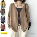 【送料無料】カーディガン レディース 秋冬服 長袖 サマーニット ジャケット セーター Vネック 前開き 羽織 春ファッション ゆったり トップス 薄手