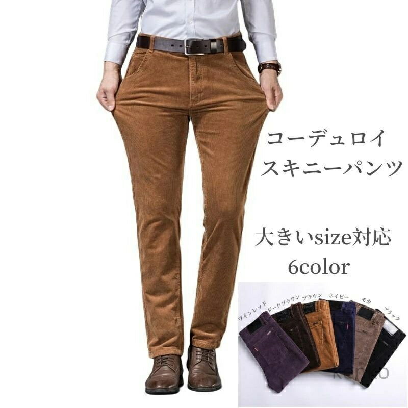 【送料無料】メンズ スキニーパンツ カジュアル スーツパンツ チノパン 秋冬 春コーデ 大きいサイズ 対応 伸縮性 ストレッチ ボトムス ズボン スリム