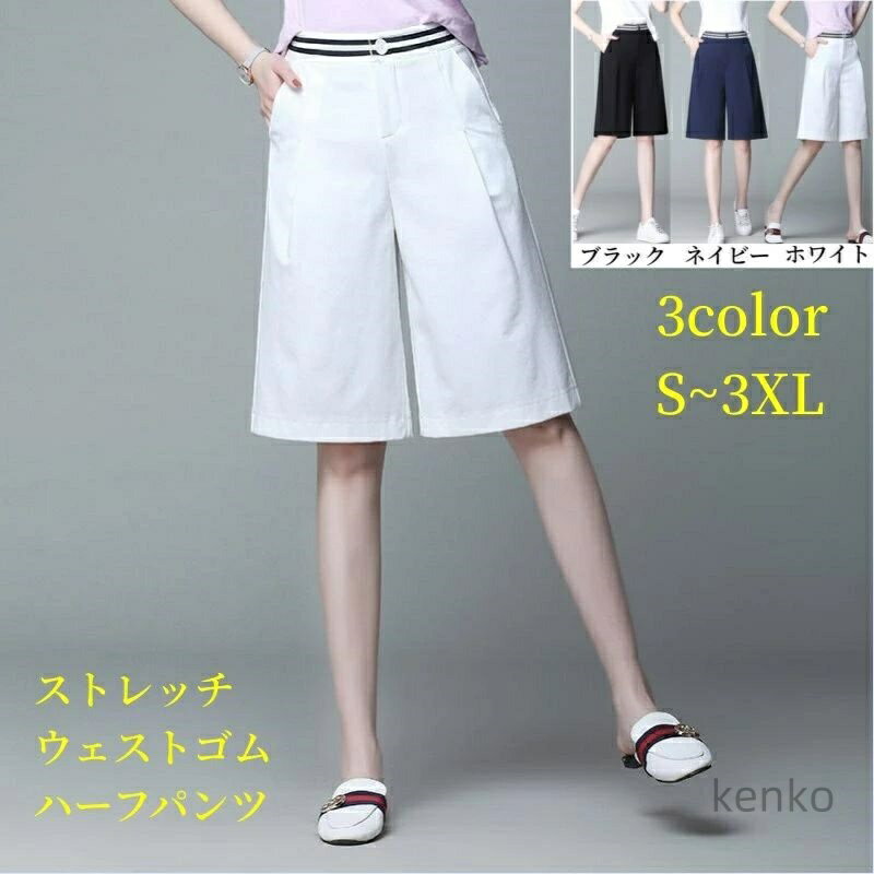 【送料無料】レディース 夏 ガウチョパンツ 5分丈 ボーダーライン ウェストゴム 春 夏 ボトムス ズボン 半ズボン 涼しい ゆったり 大きい 体型カバー