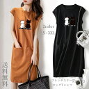 【送料無料】Tシャツ レディース フレンチスリーブ 春 夏 チュニック ワンピース 膝上 ネコ ねこ 猫tシャツ Tシャツ ワンピース プリント アメカジ
