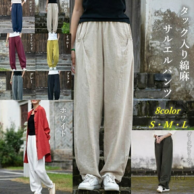 【送料無料】レディース 春 夏 リネン素材 ジョガーパンツ アラジン アメカジ ズボン チノパン ウェストゴム ゆったり 大きい 体型カバー リラックス