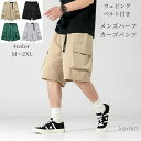 【送料無料】メンズ ハーフパンツ 半ズボン 春夏 短パン ウェビングベルト付き 薄手 涼しい ゆったり ウエストゴム 紐 カジュアルコーデ ボトムス