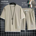 【送料無料】メンズ 上下2点セット 半袖 tシャツ Tシャツ 切り替え ショートパンツ ハーフパンツ ショーパン 通気性 ボトムス 春 夏 涼しい