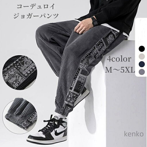 【送料無料】メンズ ジョガーパンツ 秋冬 サイドライン エスニック柄 スポーツ ボトムス ズボン イージー カジュアル アメカジ ストリート 【送料無料】メンズ ジョガーパンツ 秋冬 サイドライン エスニック柄 スポーツ ボトムス ズボン イージー カジュアル アメカジ ストリート