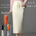 【送料無料】レディース ニットスカート 秋冬 ハイウエスト ボトムス リブニット 膝下 クロップド丈 バック スリットめ ウェストゴム フォーマル