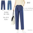 【送料無料】レディース 夏 9分丈 アンクルパンツ デニムパンツ ウェストゴム 紐 春ボトムス ズボン ワイドパンツ 涼しい ゆったり 大きい 体型カバー