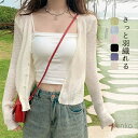 【送料無料】袖 サマー 透け感 シースルー ニット 夏用 冷房対策 通気性 コーディガン ニットソー 透け感 サマーカーディガン ビーズ ゆったり カジュアル きれいめ おしゃれ