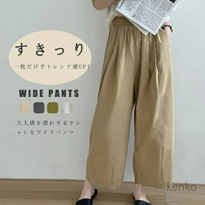 【送料無料】スラックス ズボン コーデ ガウチョ 長ズボン カジュアル ロングパンツ 九分丈 ウエストゴム ポタン留め ギャザー 美シルエット ポケット付き タック オフィス