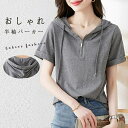 【送料無料】トソー Vネック 夏 無地 フード付きパーカー 半袖Tシャツ 無地Tシャツ 半袖 ゆっると パーカー風 カジュアル きれいめ おしゃれ プルオーバー ベーシック グレー