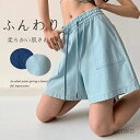 【送料無料】イドパンツ ショート丈 Aライン スカーチョ ウェストゴム キュロット ショーパン きれいめ おしゃれ ブルー 綿 コットン 涼しい 通気 デニムショートパンツ 無地