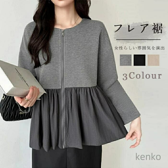 【送料無料】グルーネック 配色 ノーカラーブルゾン ショート丈 コーディガン ペプラム フレア チュニック ブルゾン パーカー風 エレガント 春秋 デザイン 前開け おしゃれ