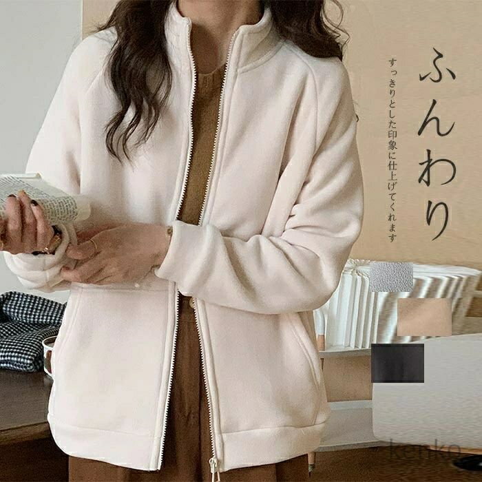 【送料無料】ース ふわふわ モコモコ 厚手 暖かい ジップアップ 立ち襟 ルームウェア ジャージ 秋冬 冬 秋 プレゼント 贈り物 ギフト 誕生日 バレンタイン...