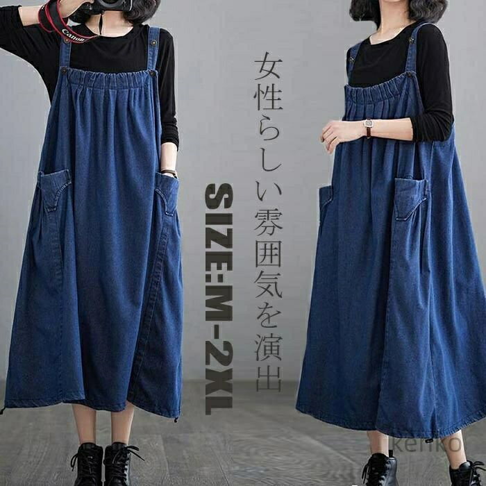 【送料無料】無地 ミモレ丈 ジャンパースカート デニムワンピ 体型カバー オーバーサイズ ワンピース Aラインワンピース 大きいサイズ ゆったり 重ね着 ポケット付き 可愛い