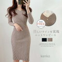 【送料無料】タイト ワンピース ニット ニットワンピ レディース ワンピ タイトワンピ 秋冬 Vネック ミニ ミニ丈 きれいめ 結婚式 チュニック 長袖