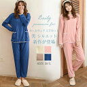 【送料無料】可愛い レディース 上下セット 長袖 パジャマ 部屋着 春 夏 秋 冬 オールシーズン リラックス 大人 おしゃれ カジュアル 送料無料