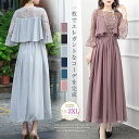 【送料無料】きれいめ 結婚式 ドレス オケージョン レディース ロングワンピース 大人 発表会 ロング丈 ワンピ ブラック パーティードレス