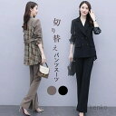 【送料無料】セットアップ 2点セット ジャケット ワイドパンツ チェック柄 ギャザー後ろ レディース フォーマル 女性らしい 美シルエット