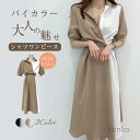 【送料無料】レディース ロング丈 ワンピース バイカラー 春 秋 半袖 きれいめ レディース ワンピ ロング丈 体型カバー 大きサイズ 大人可愛い 通勤