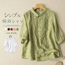 【送料無料】刺繍シャツ レディース 春夏 シャツブラウス 綿麻風 七分袖 刺繍 綿麻風シャツ ナチュラル ブラウス トップス レトロ ゆったり 体型カバー