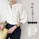 【送料無料】ブラウス レディース 春 夏 五分袖 刺繍 白 シャツ 柔らかい 薄手 トップス とろみ シャツ オフィス 通勤 OL 上品 女性らしい 大人