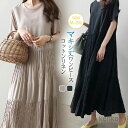 【送料無料】レデイース ワンピース ワンピ ロング丈 マキシ丈 夏 半袖 綿麻風 無地 プリーツ ゆったり おしゃれ 体型カバー シンプル ナチュラル