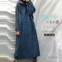【送料無料】デニム ワンピース レディース 長袖 秋 冬 ロングワンピース フード付き Aライン ポケット付き 無地 プルオーバーワンピース プルオーバー
