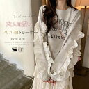 【送料無料】レディース 春 秋 長袖 トップス スウェット トレーナー 異素材切り替え フリル袖 大人可愛い ボーダー柄 シンプル ゆったり カジュアル