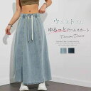 【送料無料】デニムスカート レディース スカート ロングスカート ウエストゴム マキシスカート 大きいサイズ ロング マキシ Aラインスカート ロング丈